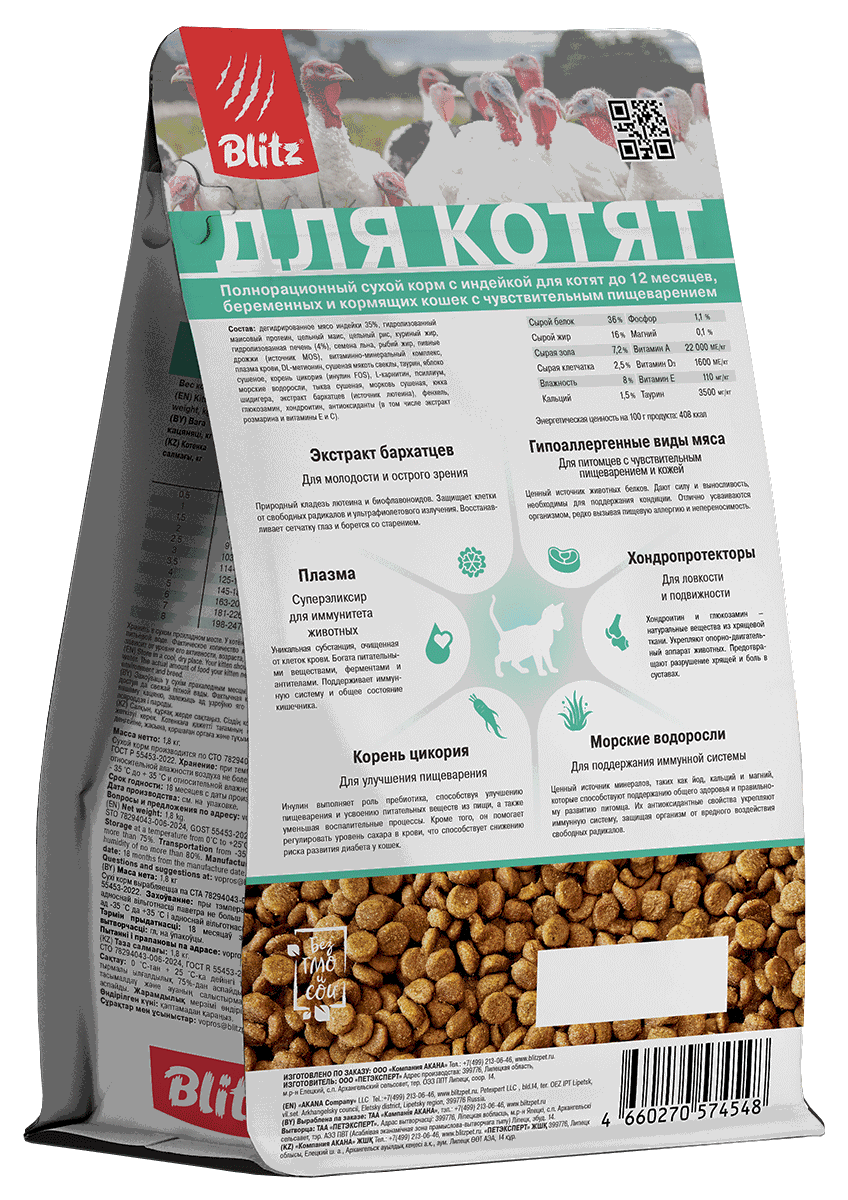 Blitz Sensitive с индейкой сухой корм для котят, беременных и кормящих кошек с чувствительным пищеварением