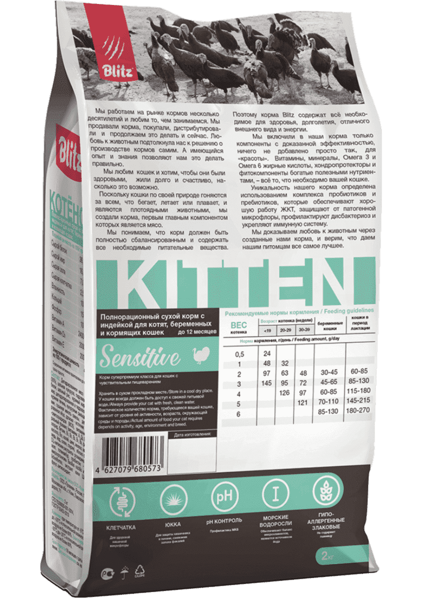 Сухой корм от Блиц с индейкой - Blitz Kitten для котят, беременных и  кормящих кошек | Blitz