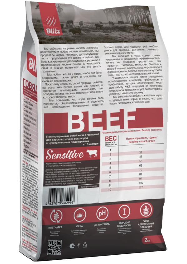 Blitz Sensitive Beef Adult Cats: сухой корм «Блиц» с говядиной для ...