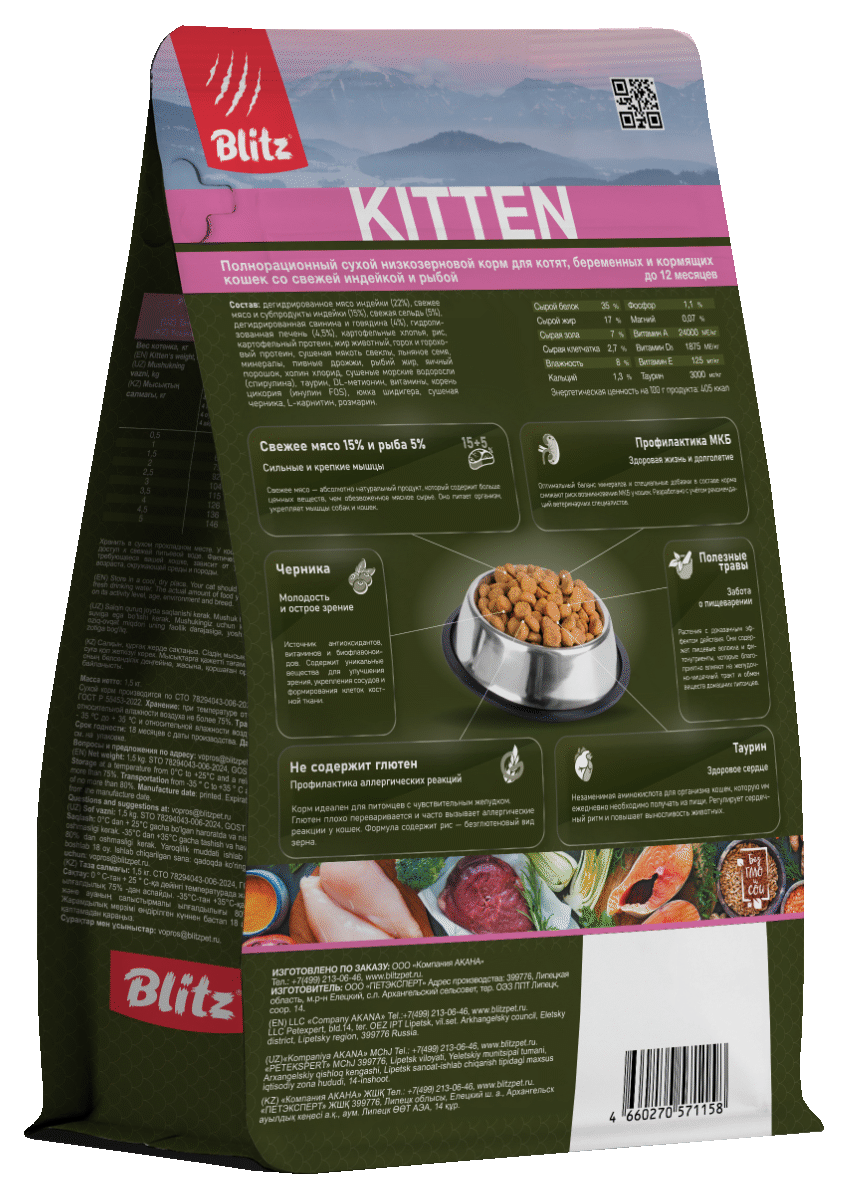 Blitz Holistic «Индейка и рыба» — низкозерновой сухой корм для котят, беременных и кормящих кошек