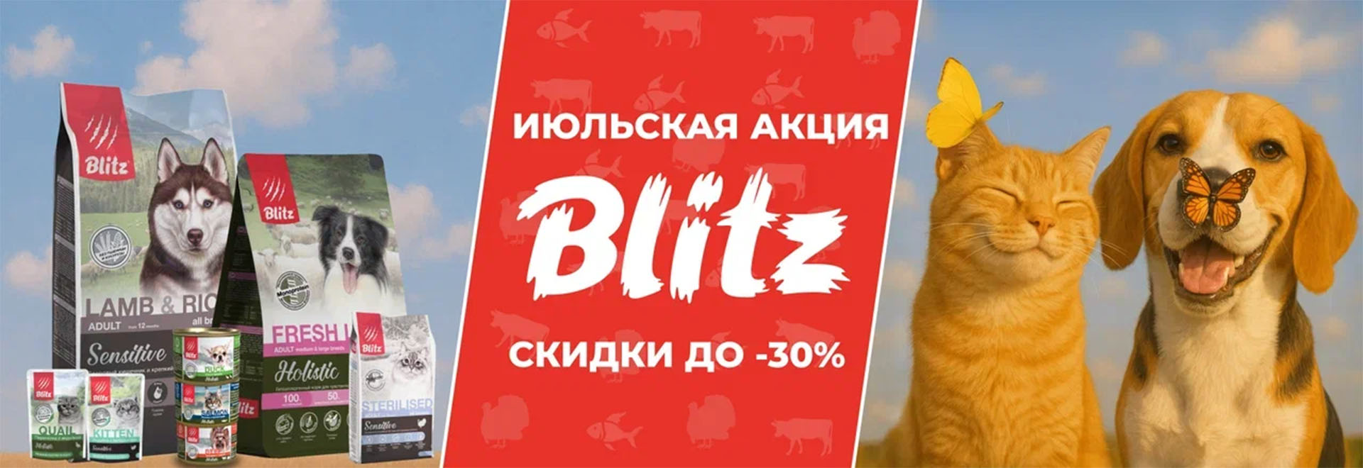 Июльские акция