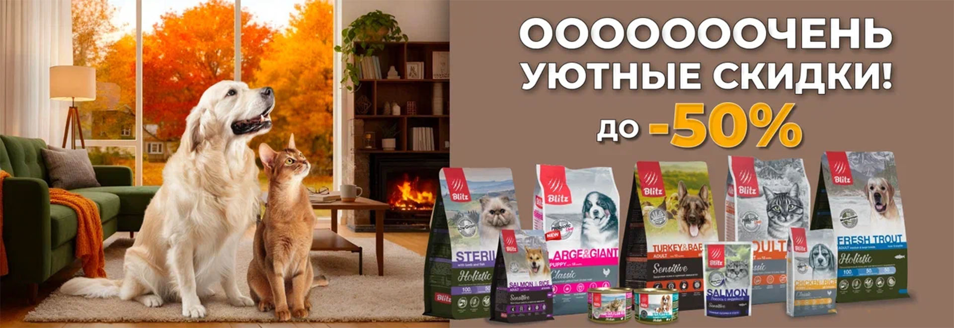 Очень уютные скидки