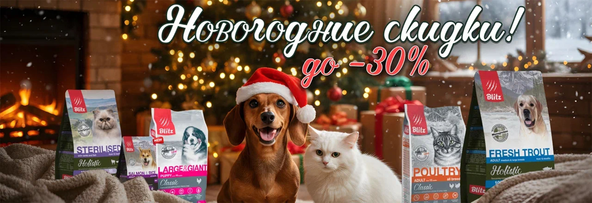 Новогодние скидки!
