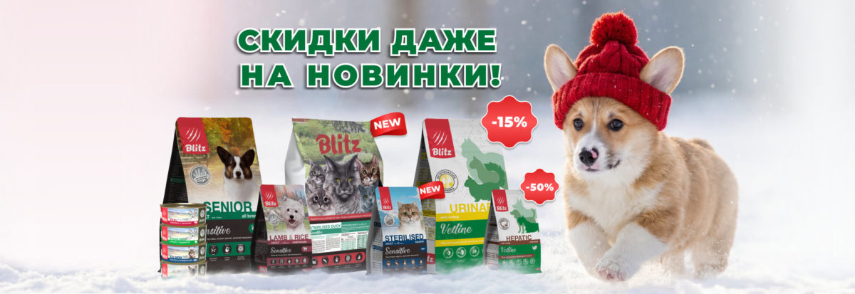 Скидки даже на новинки