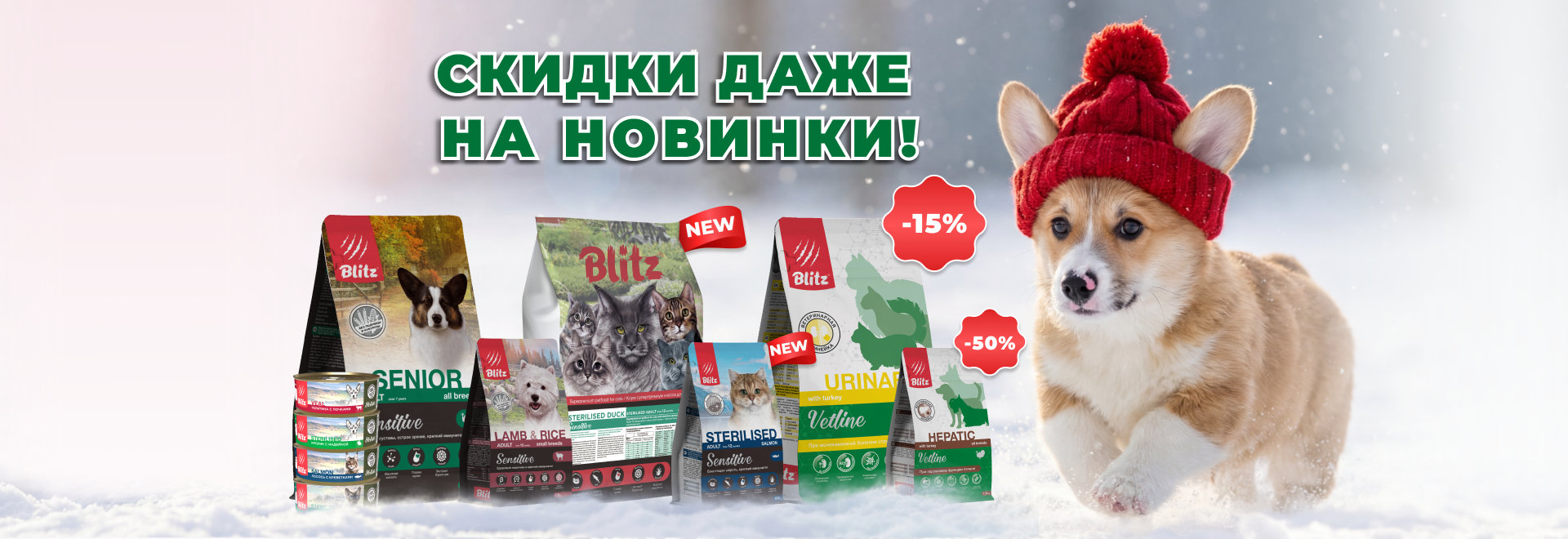 Скидки даже на новинки