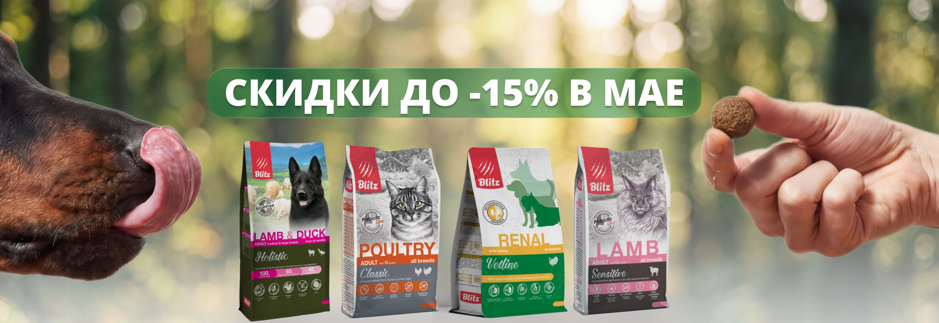 Скидки до 15% в мае