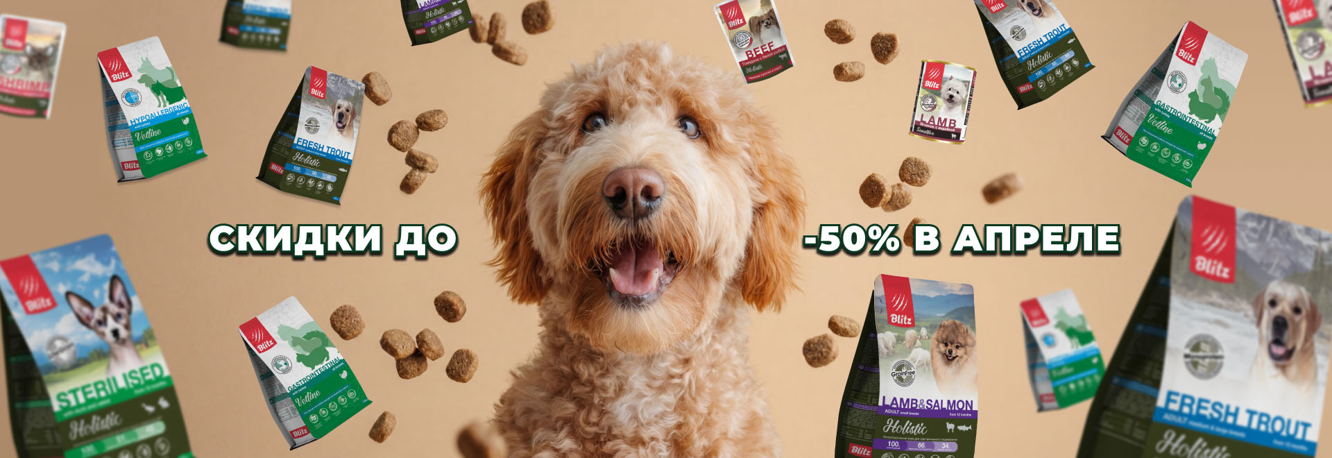 Скидки до 50% в апреле