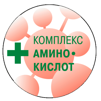 Комплекс аминокислот